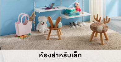 Kids Room