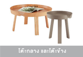 Side & Coffee Table