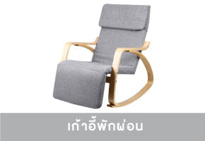 Relax Chair