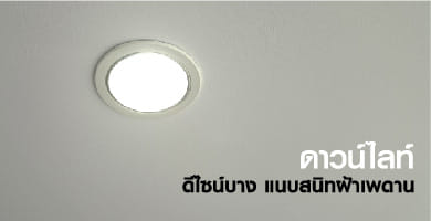 DOWNLIGHT LAMPS