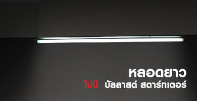 LED LAMP TUBE