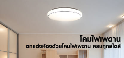 CEILING LAMPS