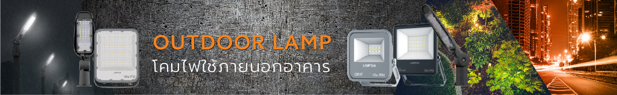 OUTDOOR LAMPS