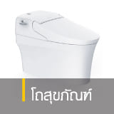 โถสุขภัณฑ์