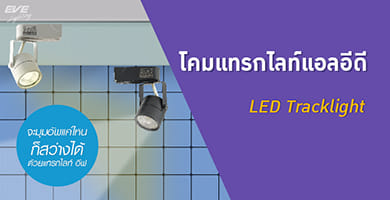 LED Tracklight