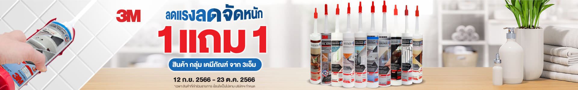 3M 1FREE1
