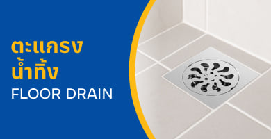 Floor Drain