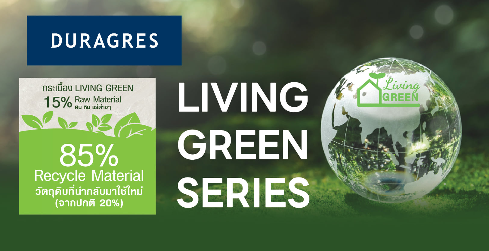 LIVING GREEN SERIES