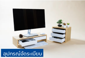 อุปกรณ์จัดระเบียบ