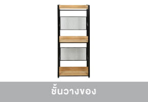 ชั้นวางของ