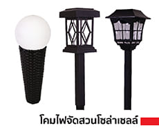 SOLAR GARDEN LAMPS 