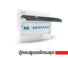CONSUMER UNIT