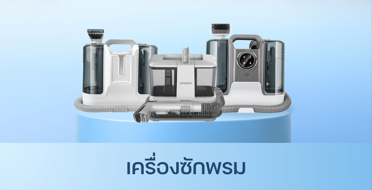 เครื่องซักพรม