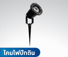 โคมไฟปักดิน