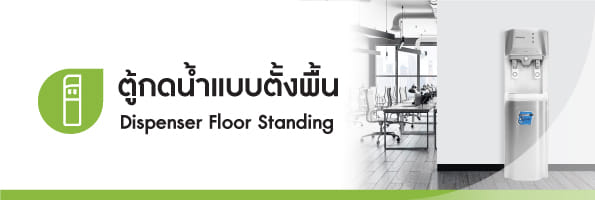 ตู้น้ำดื่ม