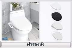 ฝารองนั่ง