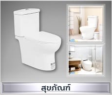 สุขภัณฑ์