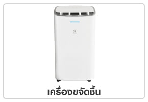 ขจัดความชื้น