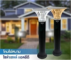 Solar Garden Lamps 