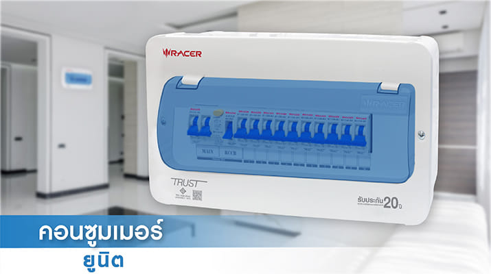 Consumer Unit