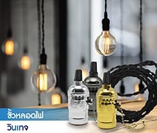 Lamp Holders