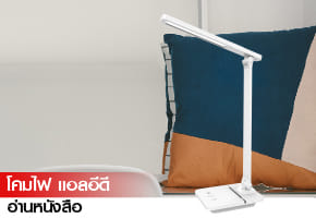 โคมไฟอ่านหนังสือ