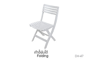 เก้าอี้พับได้