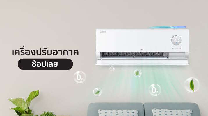 เครื่องปรับอากศ