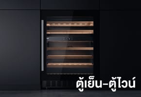ตู้เย็น