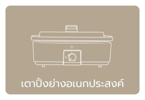 เตาย่าง