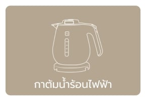 กาต้มน้ำ