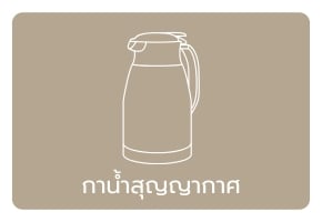 กาต้มน้ำ