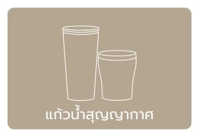 แก้วสุญญากาศ