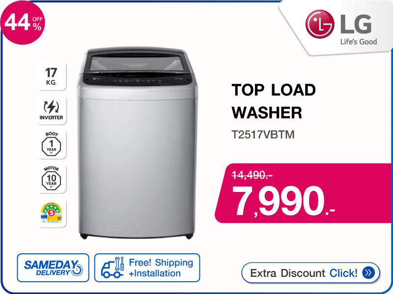 เครื่องซักผ้าฝาบน LG 17 กก.