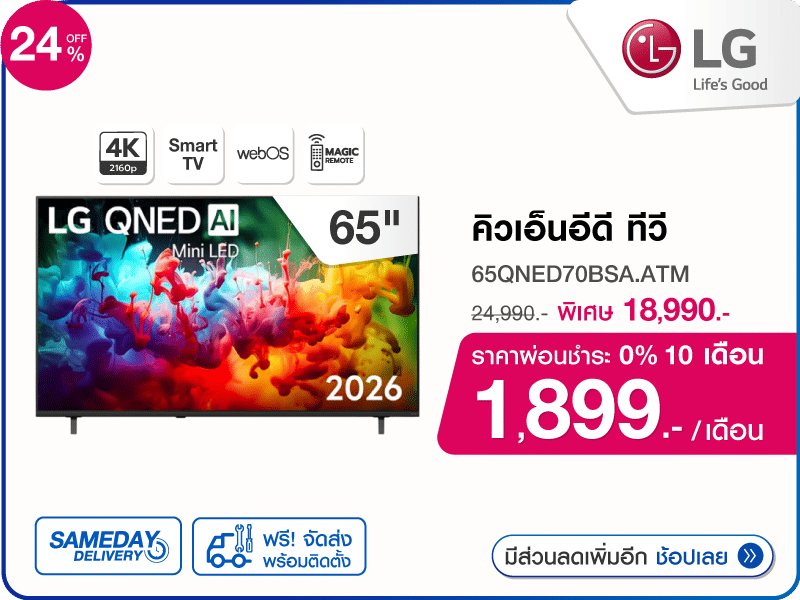 ทีวีคิวเอ็นอีดี 65 นิ้ว LG