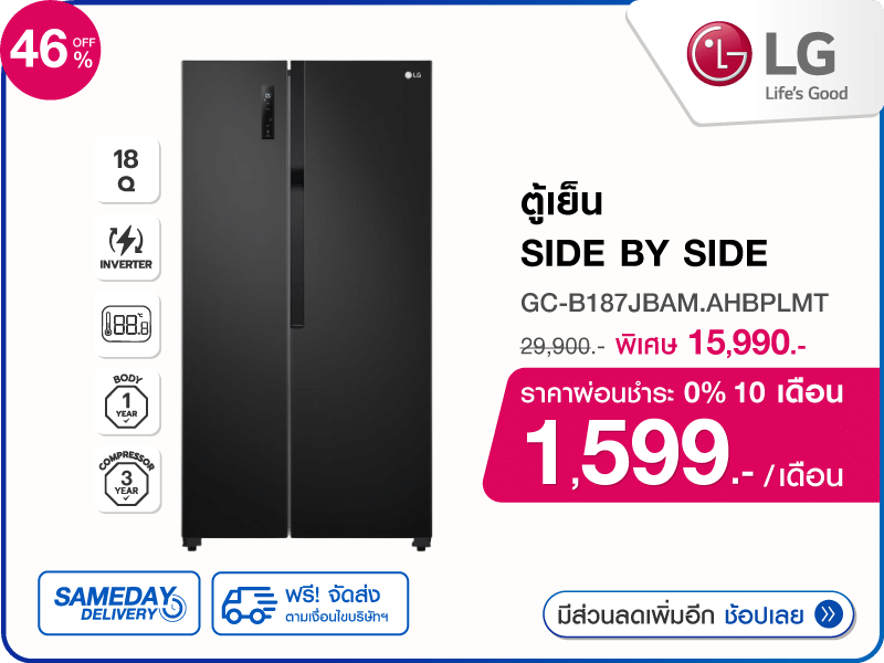 ตู้เย็น SIDE BY SIDE LG 18.3 คิว