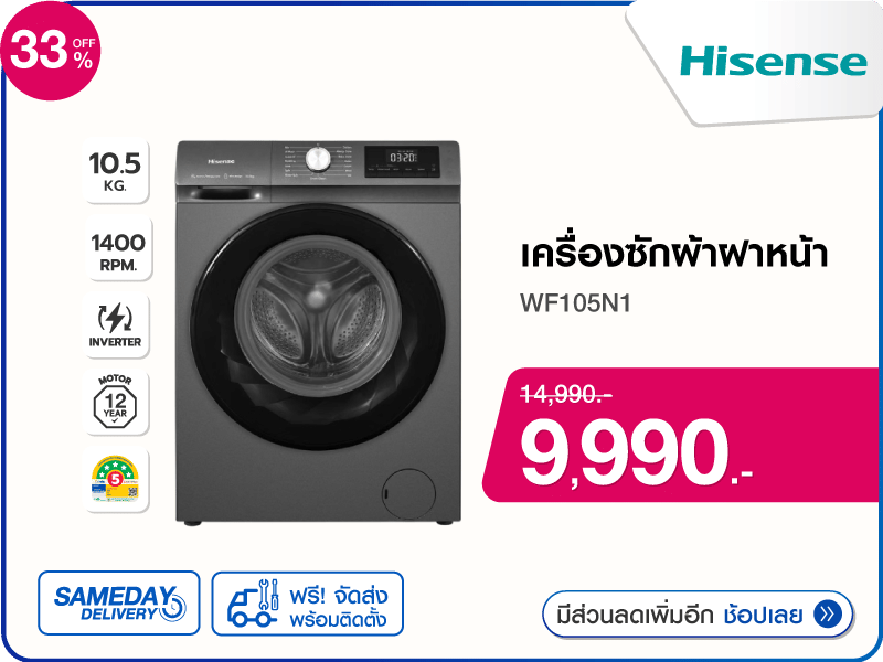 เครื่องซักผ้าฝาหน้า HISENSE