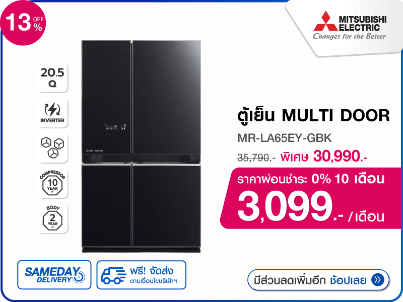ตู้เย็น MULTI DOOR MITSUBISHI