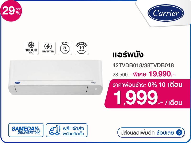 แอร์ผนัง CARRIER 18000BTU