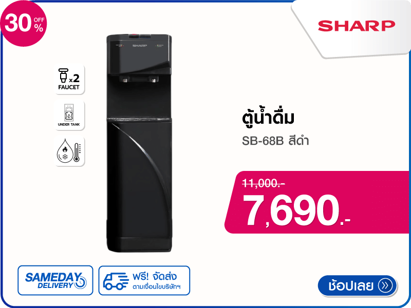 ตู้น้ำดื่ม SHARP