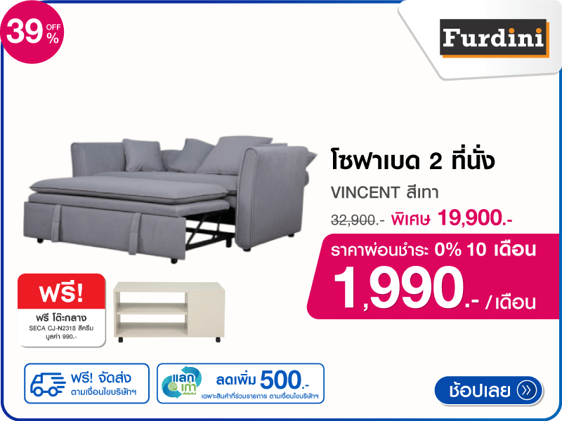 โซฟาเบด 2 ที่นั่ง FURDINI