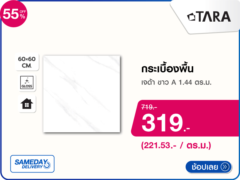 กระเบื้องพื้น 60x60 ซม. TARA