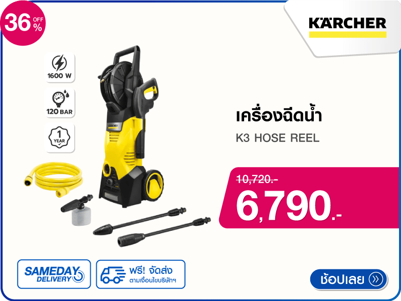เครื่องฉีดน้ำ KARCHER