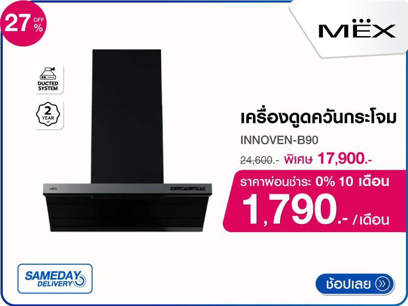 เครื่องดูดควันกระโจม MEX