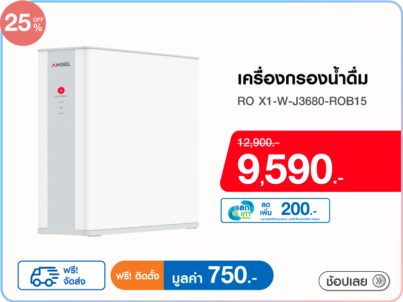 เครื่องกรองน้ำดื่ม ANGEL RO X1-W-J3680-ROB15