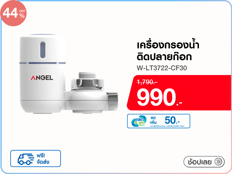 เครื่องกรองน้ำติดปลายก๊อก ANGEL