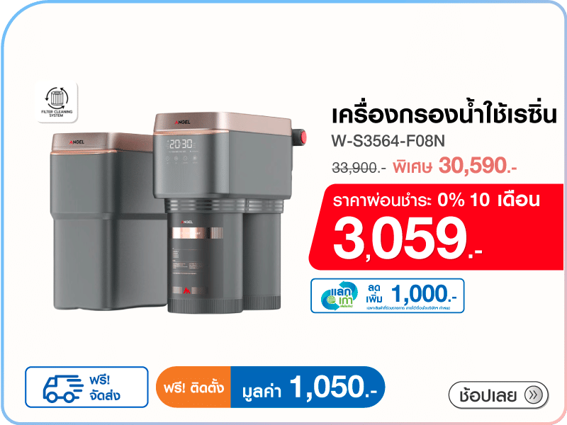 เครื่องกรองน้ำใช้เรซิ่น ANGEL