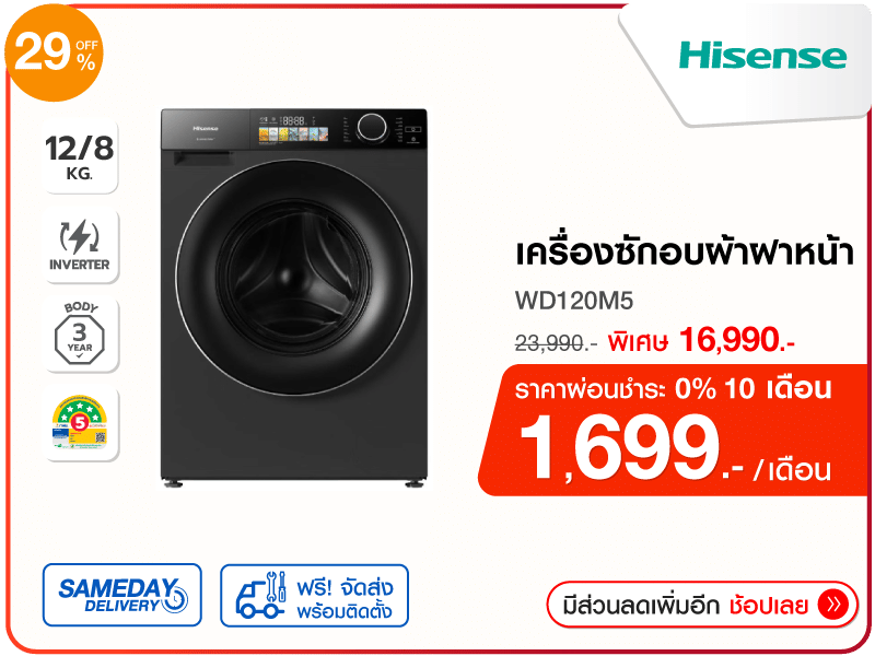 เครื่องซักอบผ้าฝาหน้า HISENSE