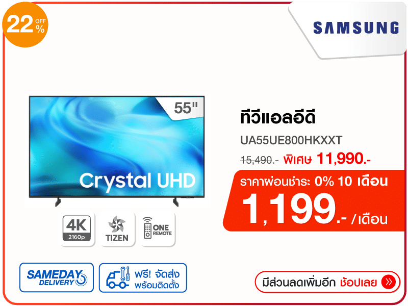 ทีวีแอลอีดี 55 นิ้ว SAMSUNG