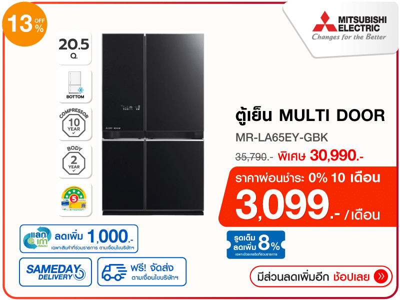 ตู้เย็น MULTI DOOR MITSUBISHI